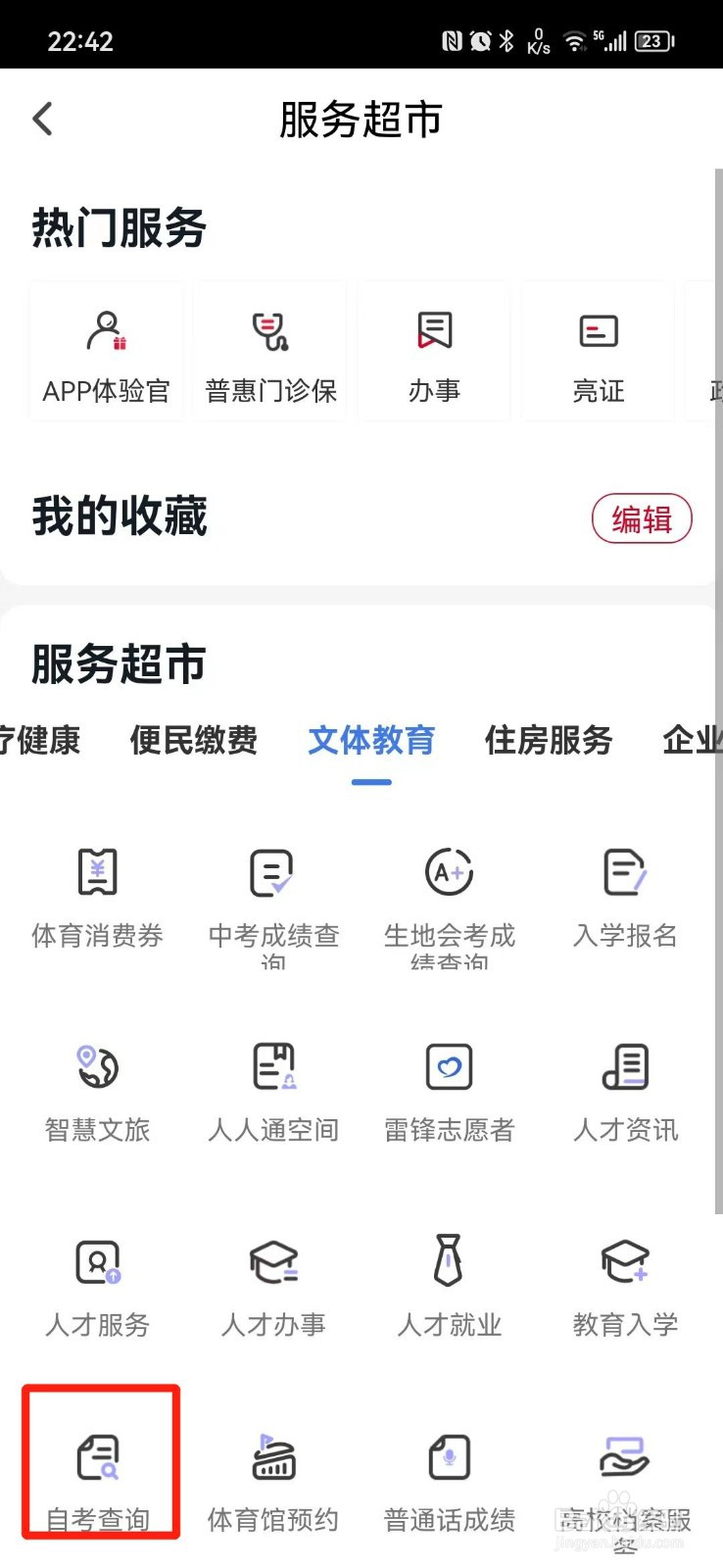 自考本科查成绩