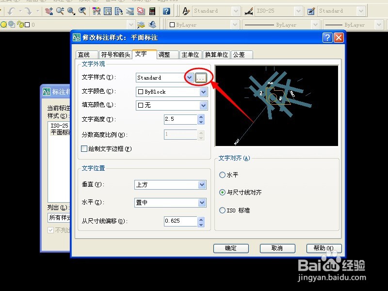 Auto CAD中如何设置平面标注