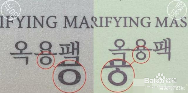 美妆鉴别：“雪花秀”玉容撕拉面膜真假辨别