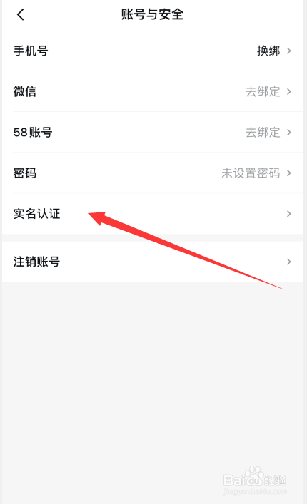 安居客APP如何进行实名认证