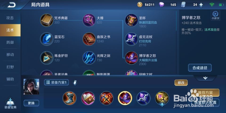 王者荣耀司马懿的最新出装