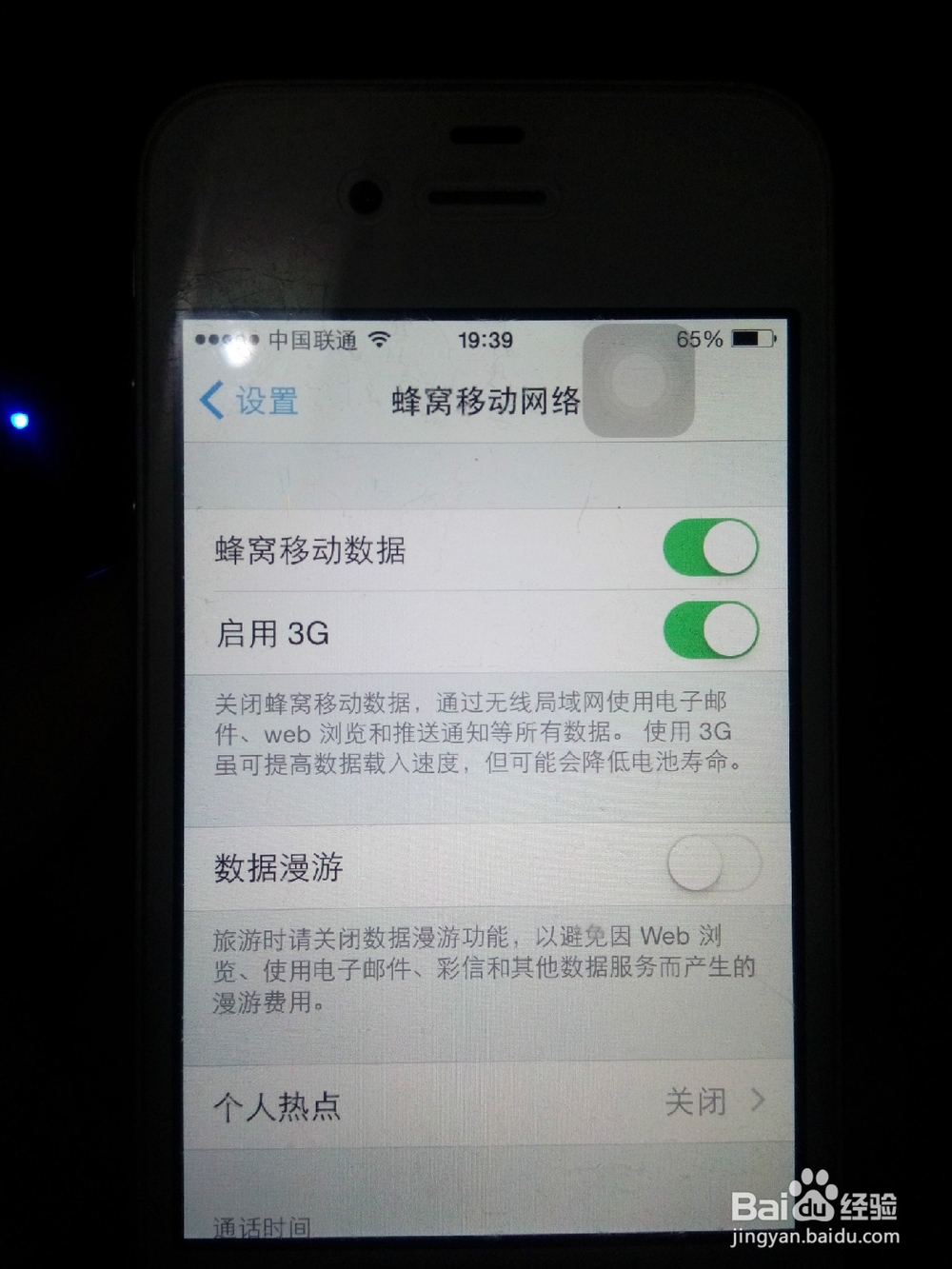 iPhone手机如何分享个人热点给其他手机使用
