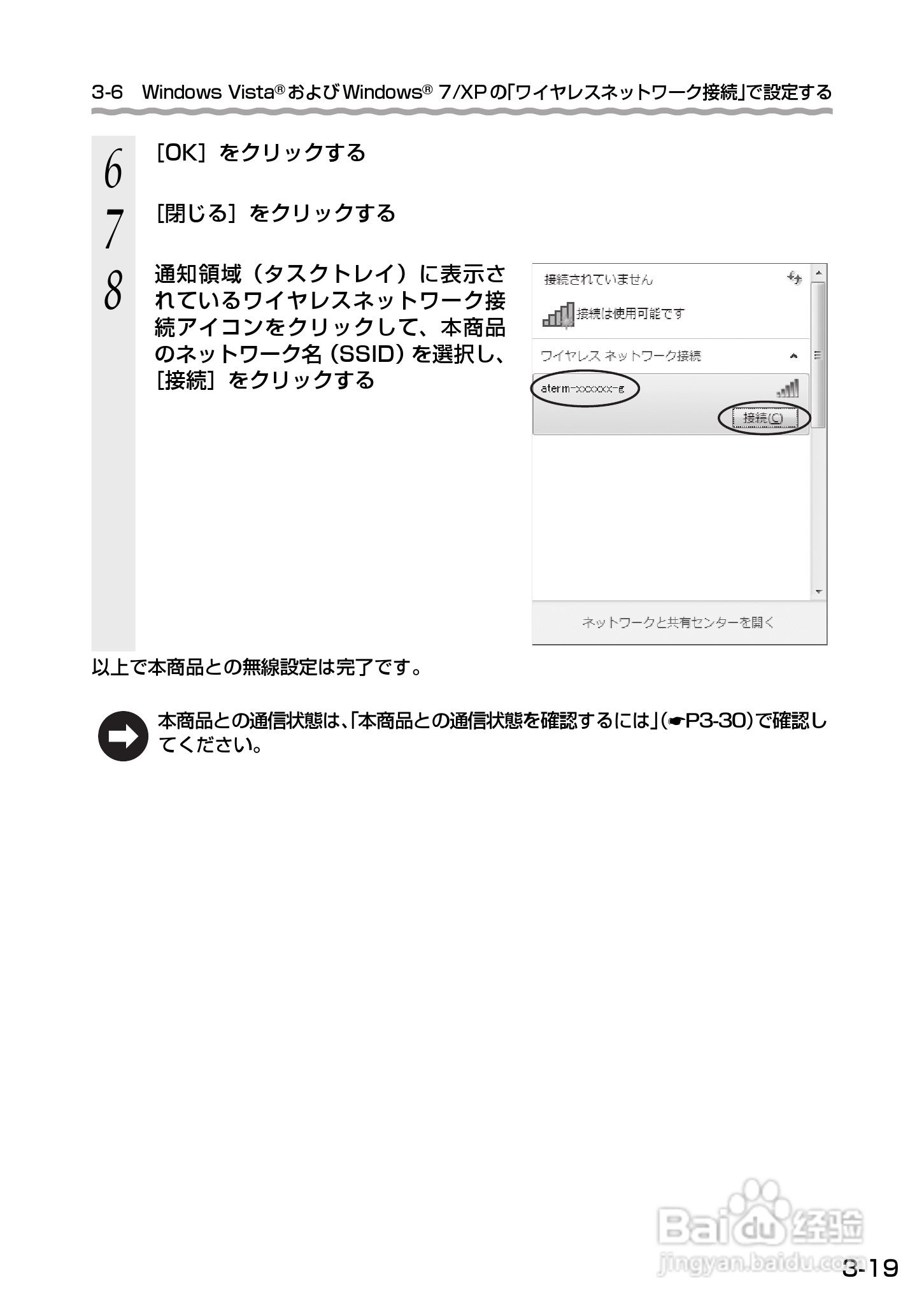 Aterm WM3500R路由器使用说明书:[7]