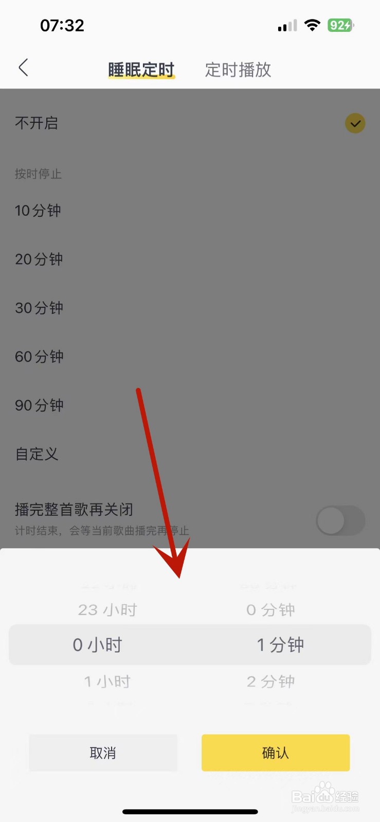 酷我音乐怎么自定义睡眠定时