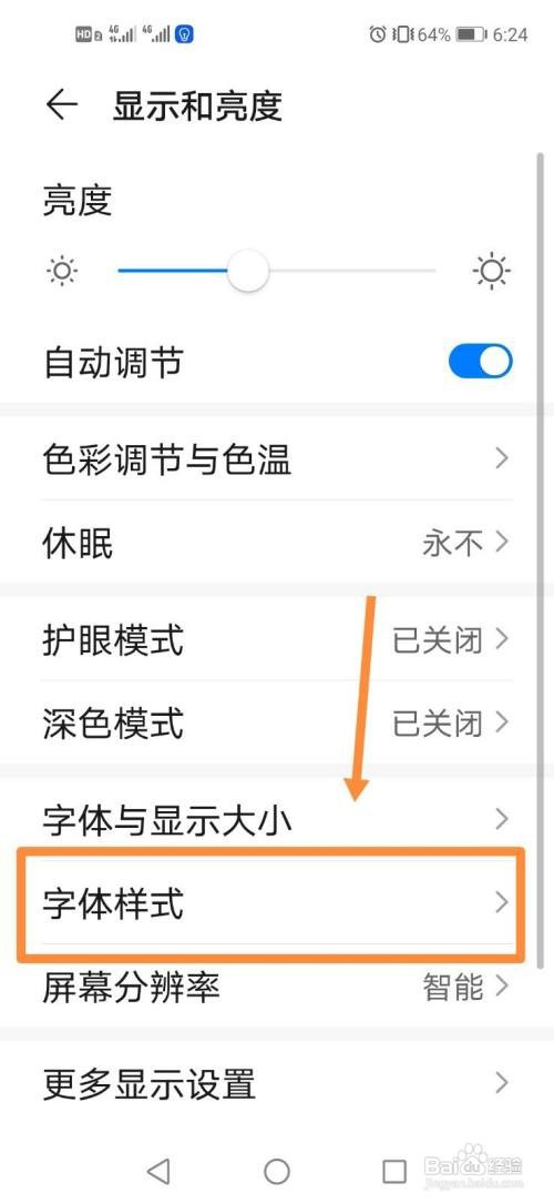 华为手机如何设置字体样式？
