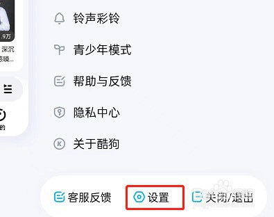 酷狗音乐怎么设置听歌偏好