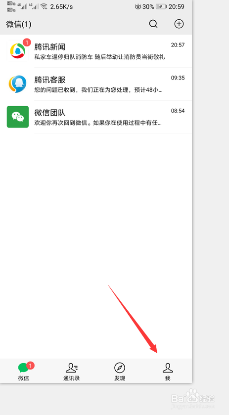 微信刷脸支付怎么取消