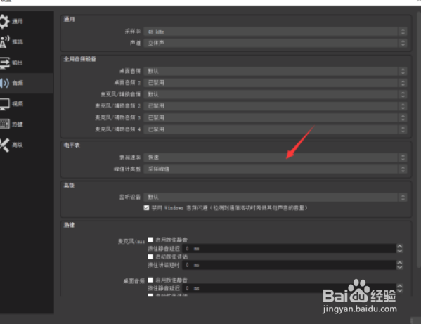 OBS Studio如何设置电平表的衰减速率