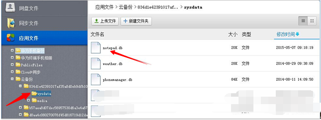 华为手机怎么查看和录音备份文件