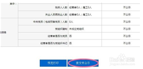 如何完成营业执照网上年检