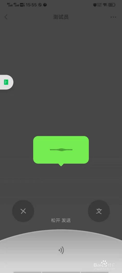 长按【按住说话】进行录音.