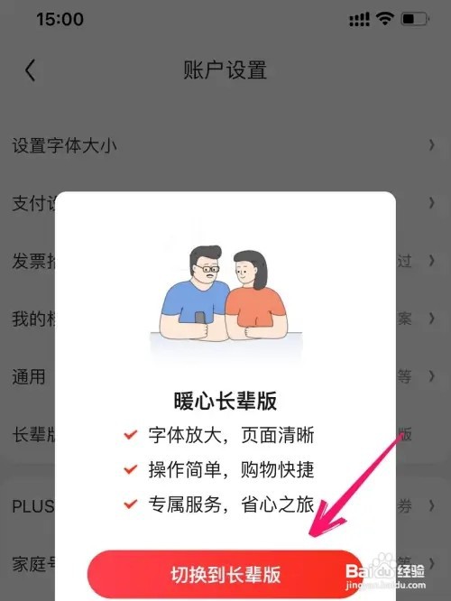 京东如何切换长辈模式