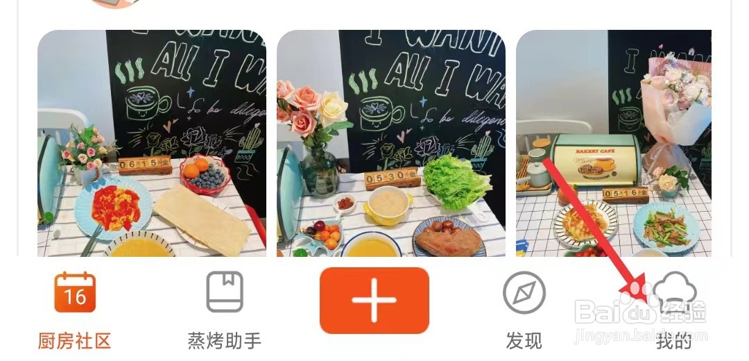 厨房日记app如何找到帮助反馈