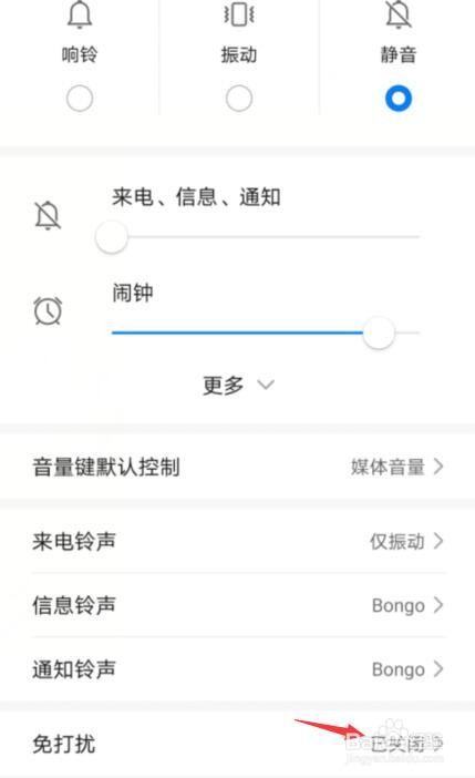 华为手机如何开启免打扰