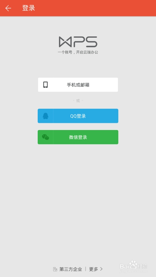 使用wps实现手机和电脑同步修改word文档