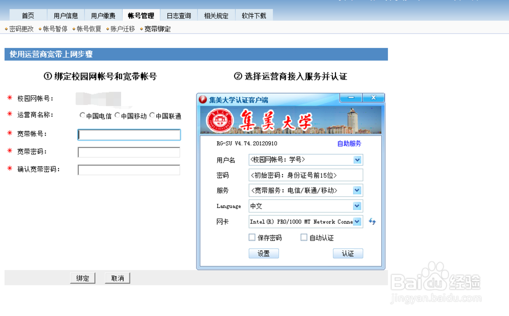 【校园指南】集美大学上网篇