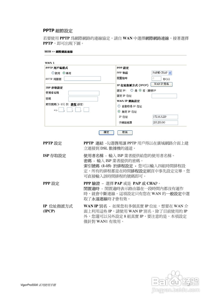 DrayTek vigorpro5500系列路由器使用手册:[4]