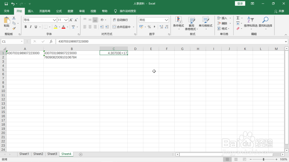 excel表格中长号码的两种输入方法