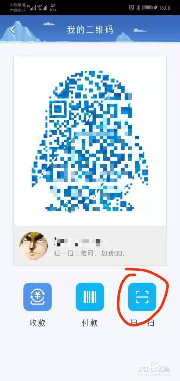 手机qq怎么扫码