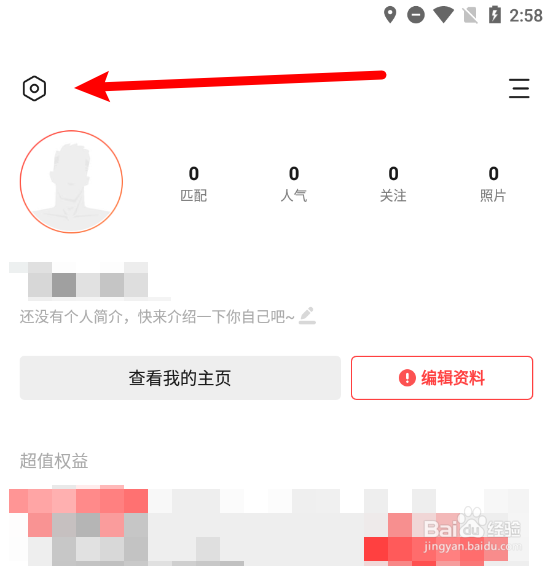 翻咔APP怎么开启广告特权