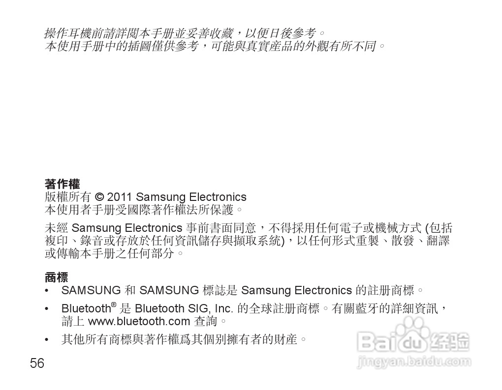 三星HS3000蓝牙耳机使用说明书:[6]