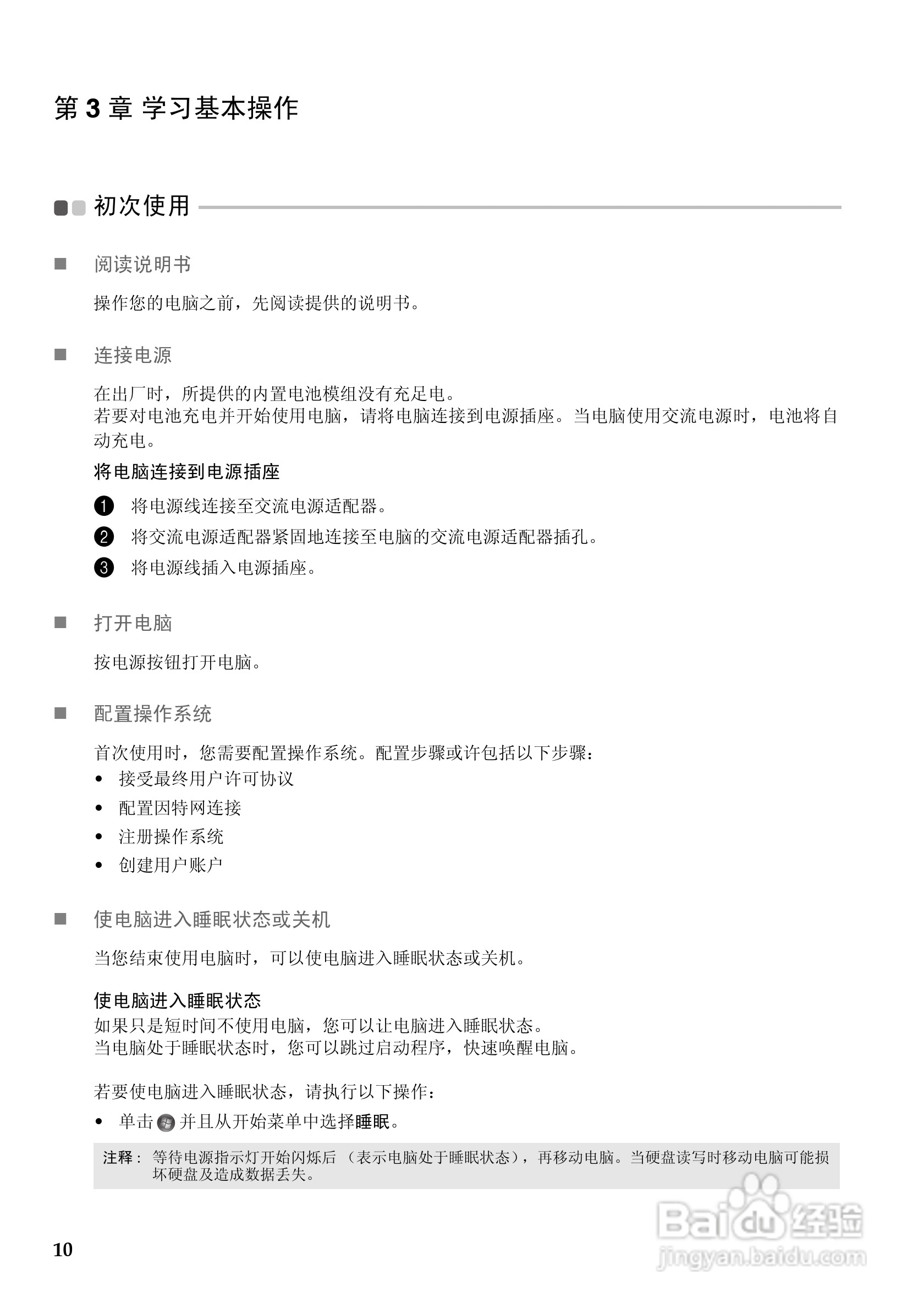 Lenovo联想U300s笔记本电脑说明书:[2]