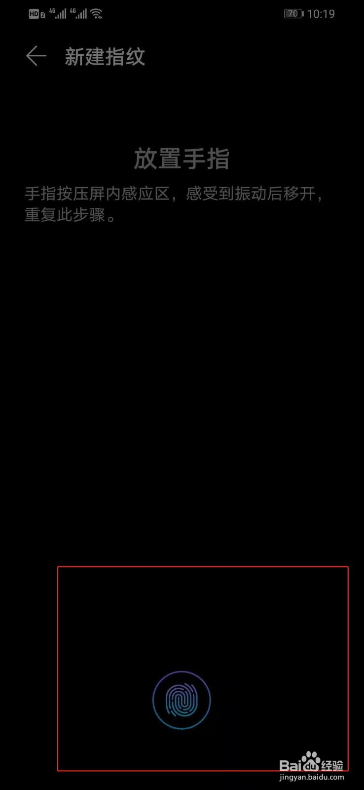 华为手机如何添加新的指纹进行解锁