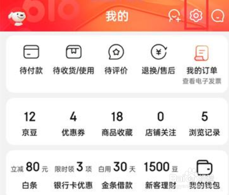 京东如何进入安全Tips