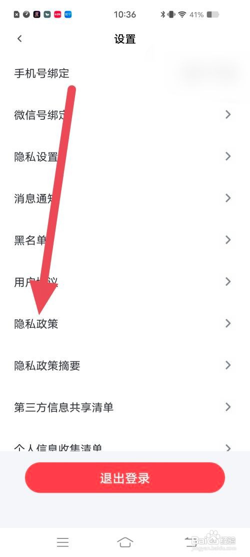 怎么查看青藤之恋的隐私政策