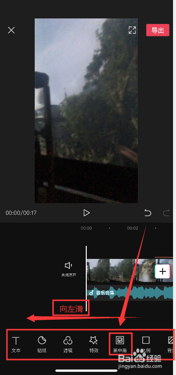 剪映APP如何给视频添加画中画?