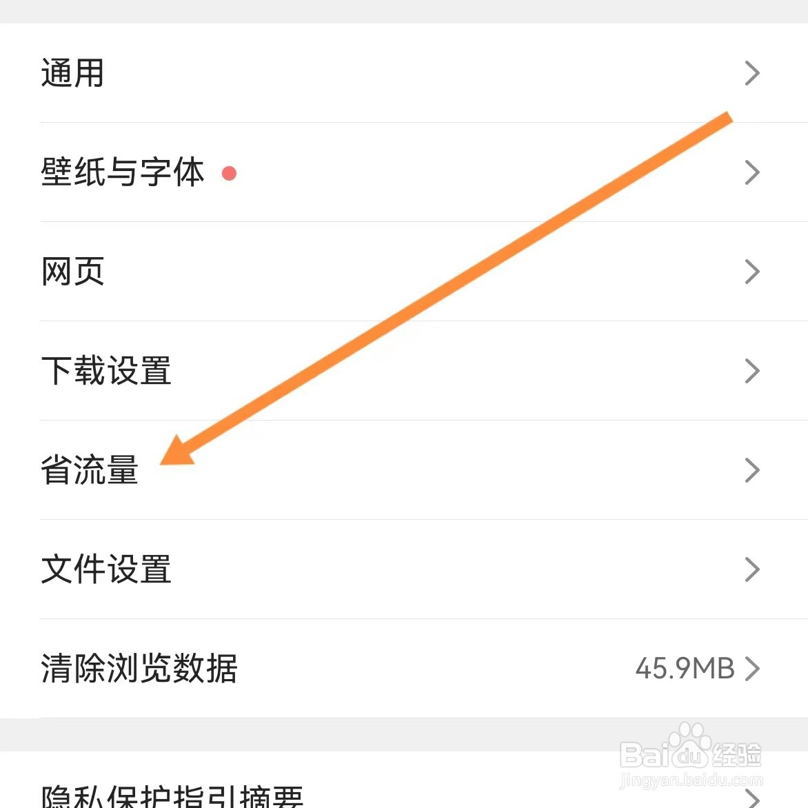 QQ浏览器如何查找省流量