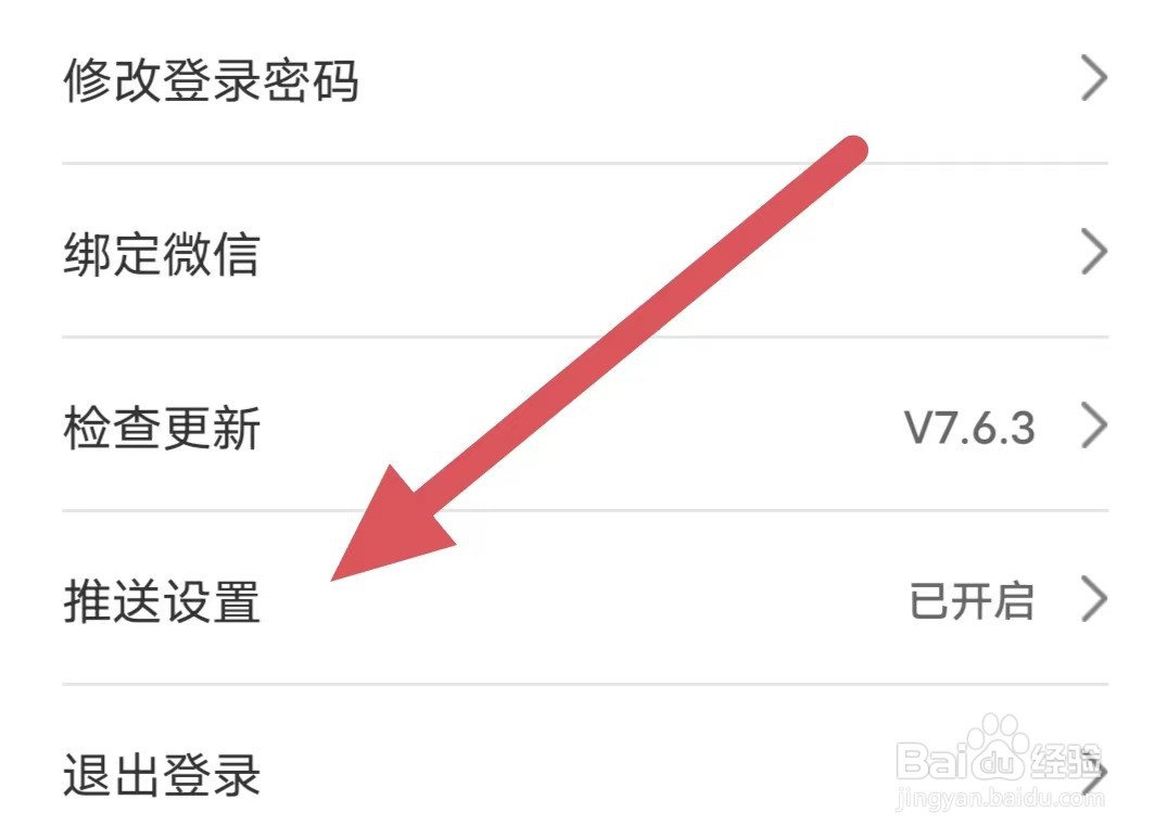 法保网如何查看推送设置