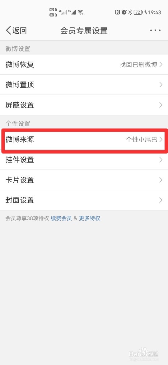 华为微博非会员怎么隐藏手机型号