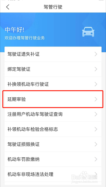 临牌延期怎么办理流程