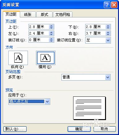 怎么让word文档部分页面横置 百度经验 怎么让word文档部分页面横置 百度经验