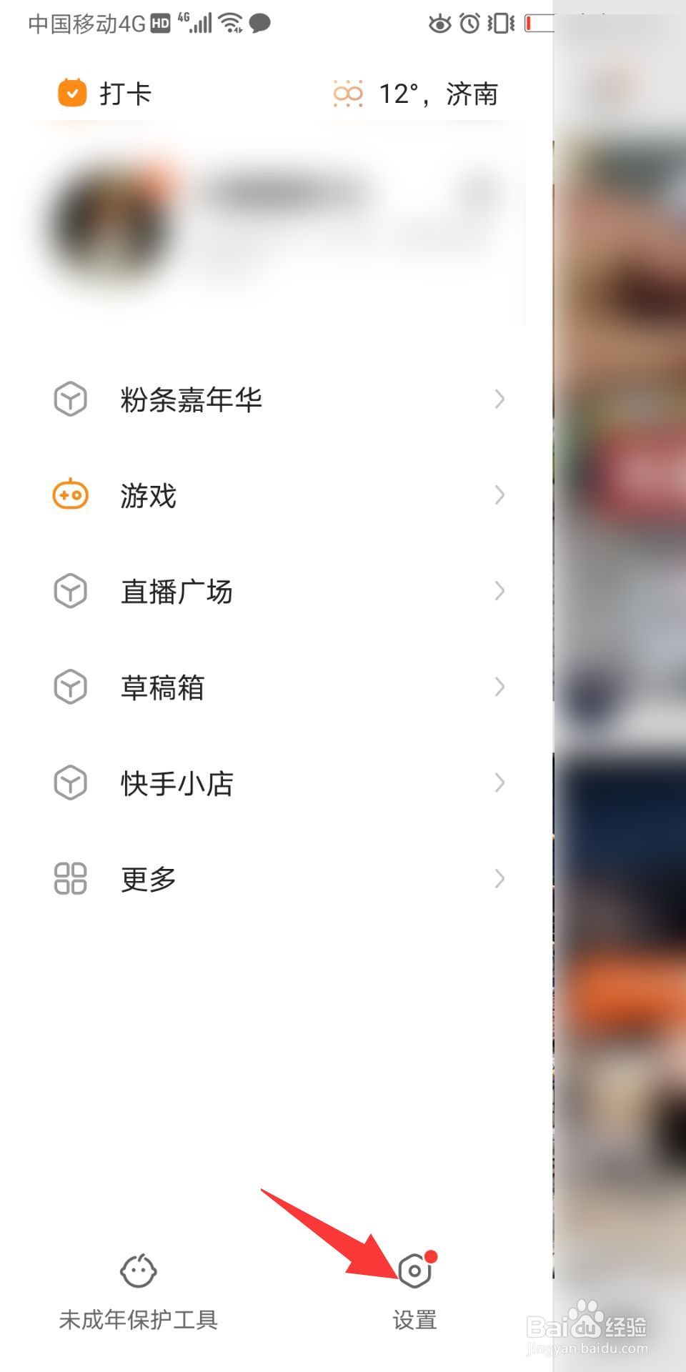 快手怎么进行实名认证