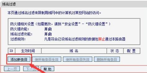 图解路由器设置限制访问指定网站