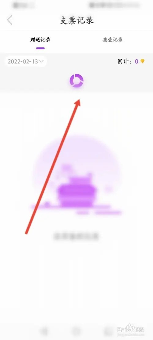 起点直播APP如何查看消费记录