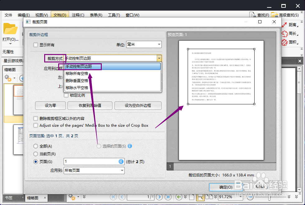 PDF剪裁工具怎么用怎么剪裁PDF文件页面