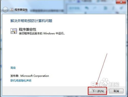 怎样排查Windows Vista中的程序兼容性问题