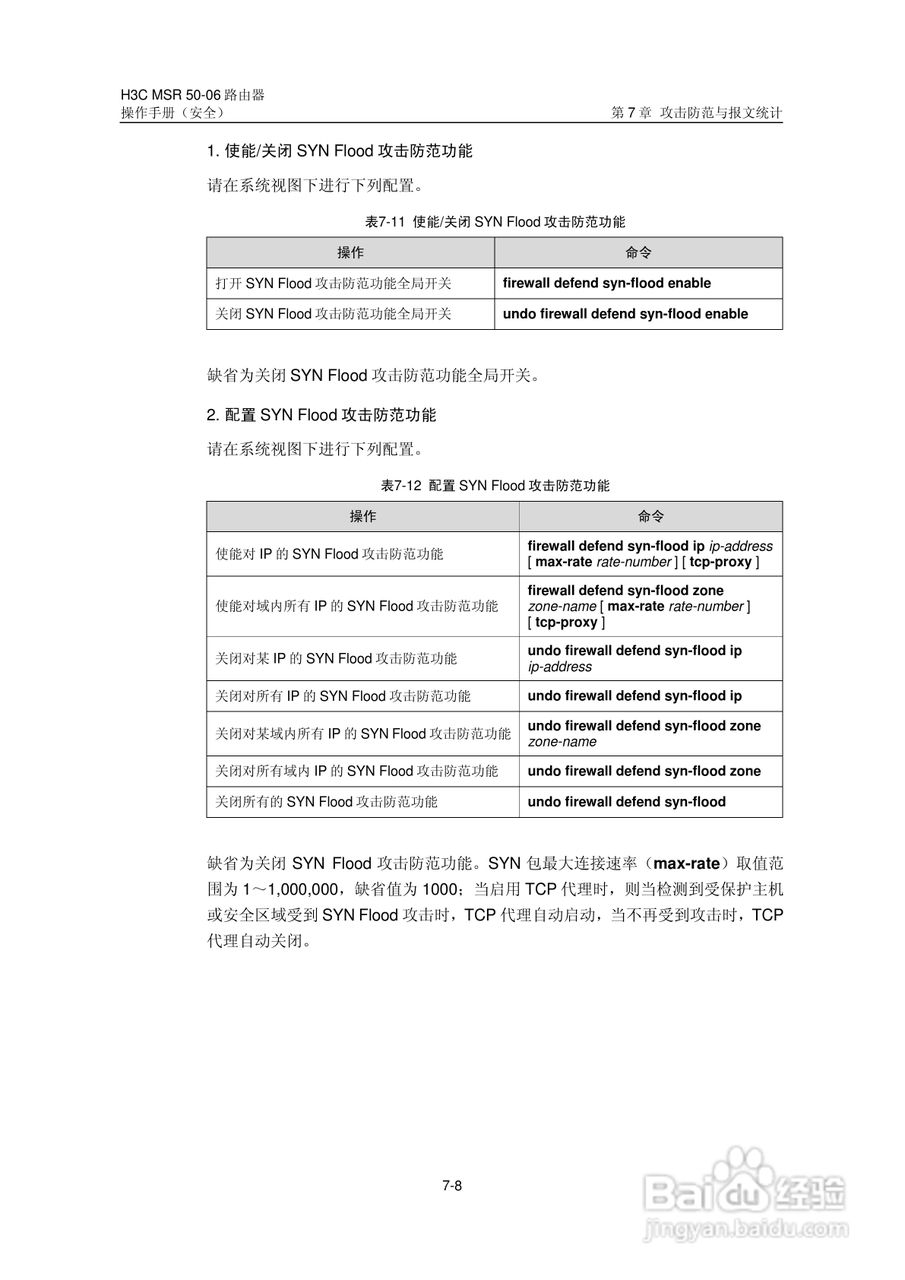 H3C MSR5006路由器操作手册:[75]