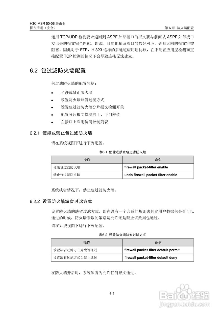 H3C MSR5006路由器操作手册:[73]