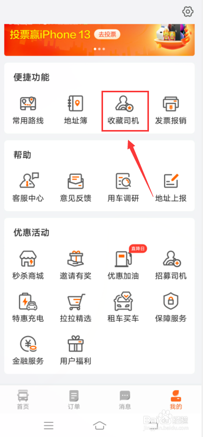 货拉拉怎么添加收藏司机