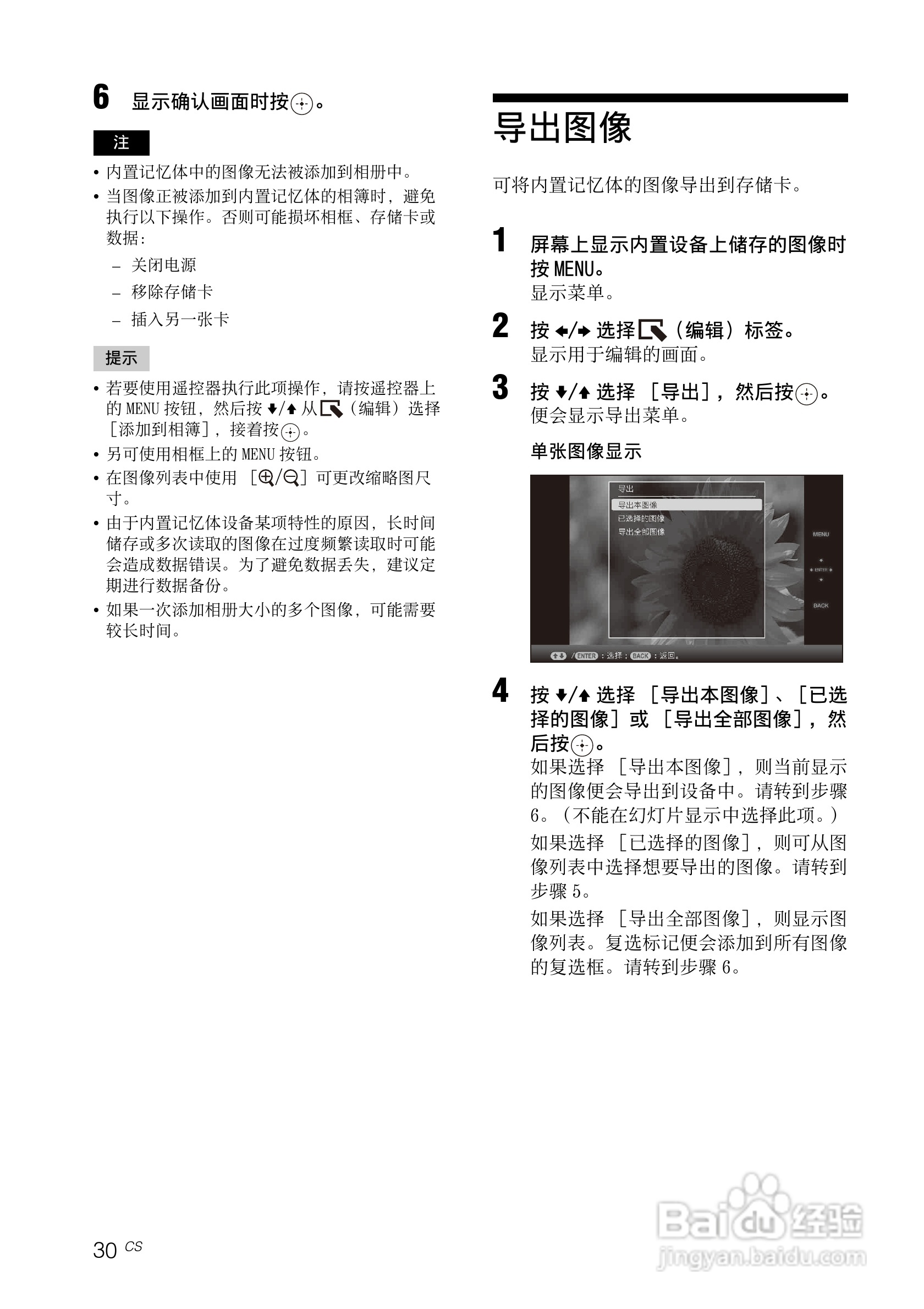 索尼DPF-A72N数码相框使用说明书:[3]