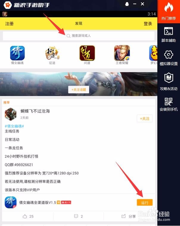 研究九阴真经3D电脑版辅助攻略的教程