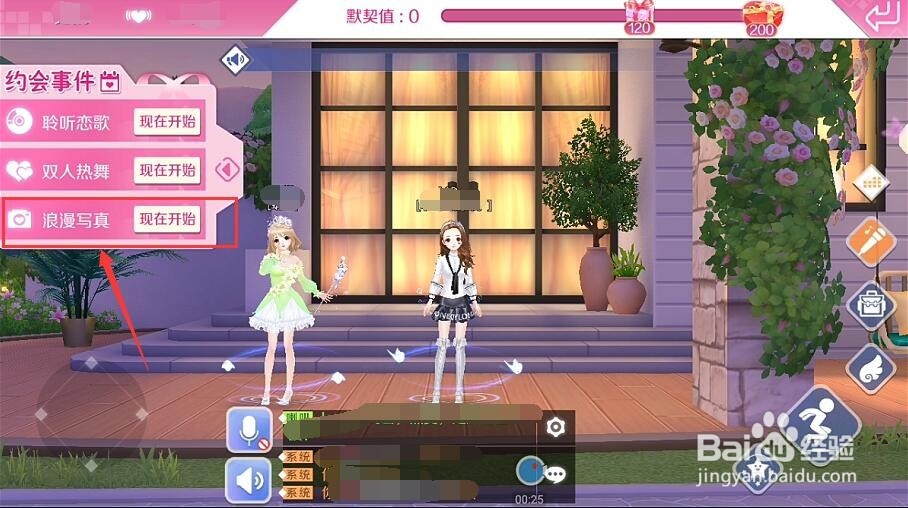 QQ炫舞手游约会模式浪漫写真怎么玩？