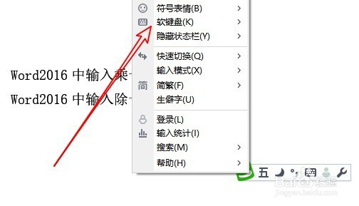 word2016中如何输入乘号 怎么打出除号