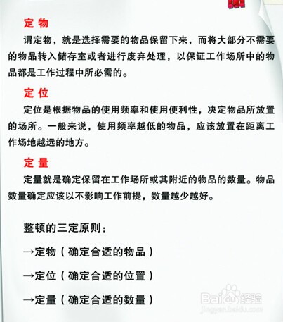 如何了解和认识理解3定5S中的3定