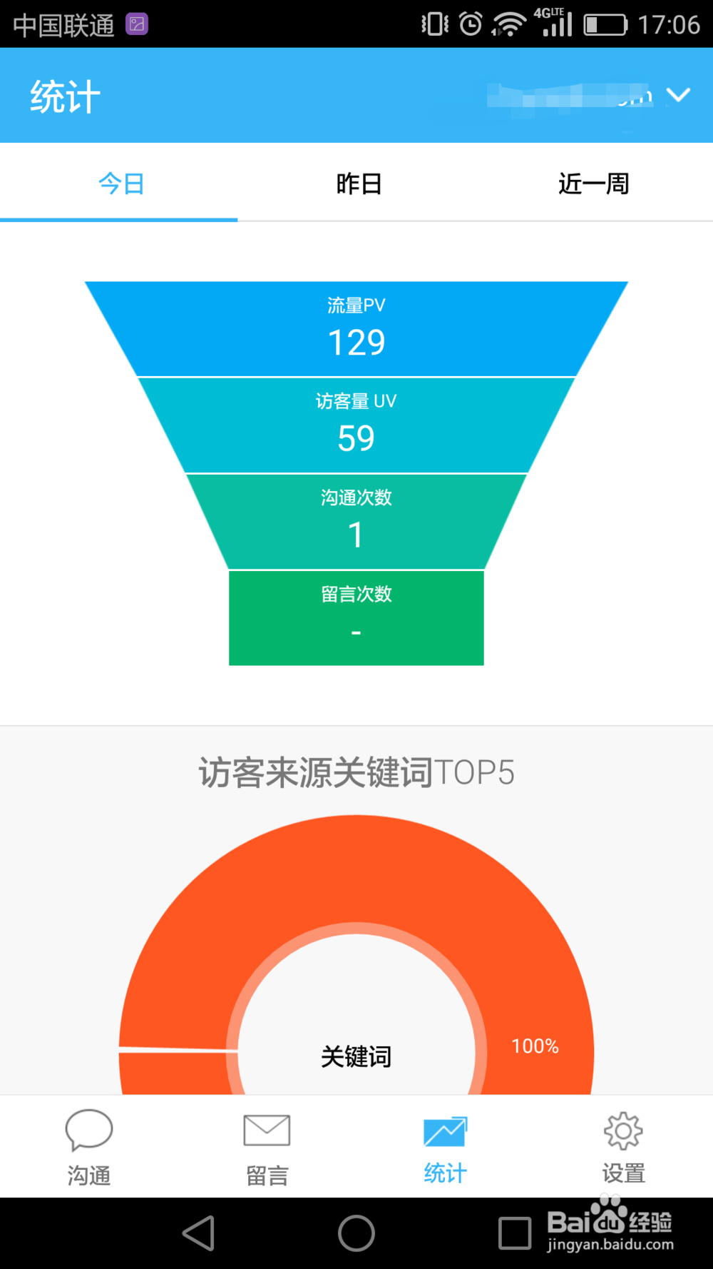 百度商桥的移动版下载及安装方法