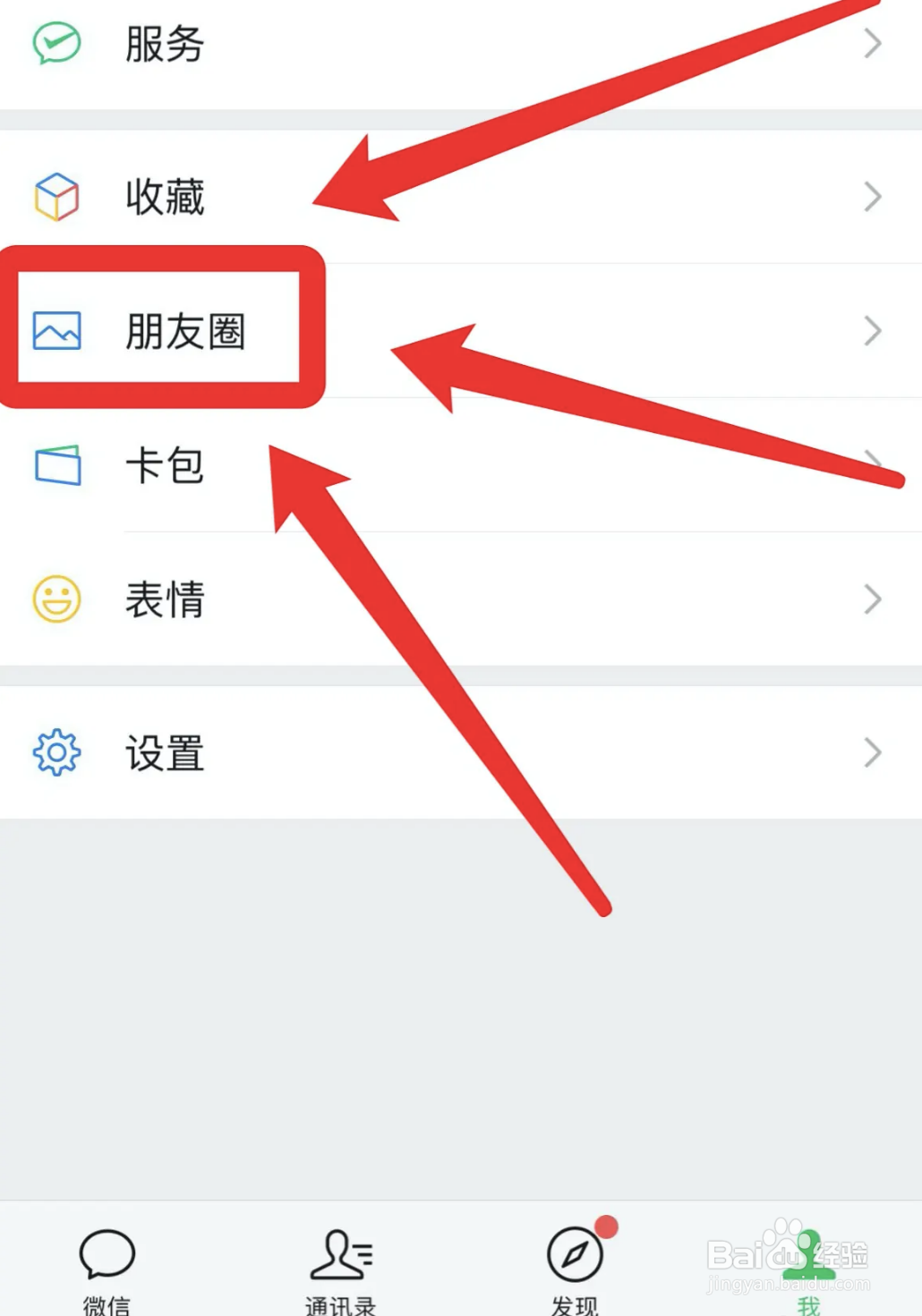微信怎么看朋友圈评论记录